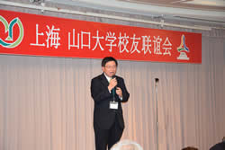 山口大学海外同窓会中国上海支部設立総会を開催